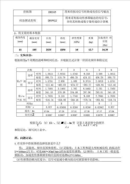 土木工程实验二答案