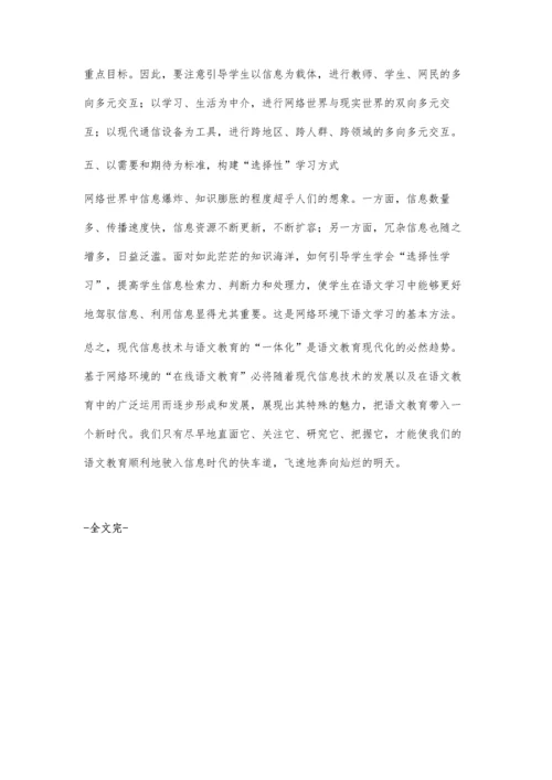 更新理念教学语文.docx