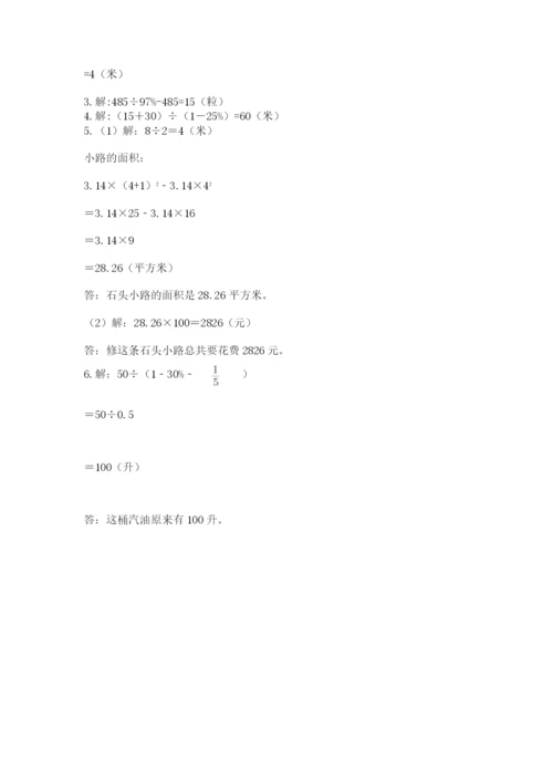小学数学六年级上册期末卷附完整答案【考点梳理】.docx