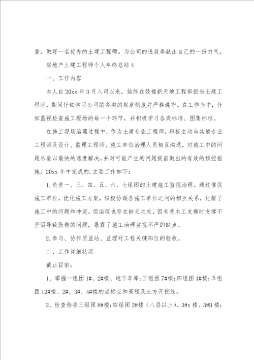 房地产土建工程师个人年终总结