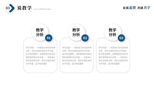 简约商务微粒体教师说课教学课件教师公开课ppt模板