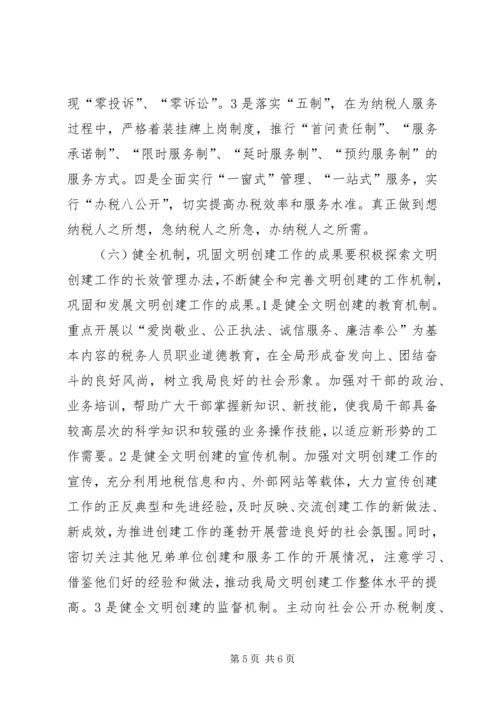 机关下半年精神文明建设工作计划.docx