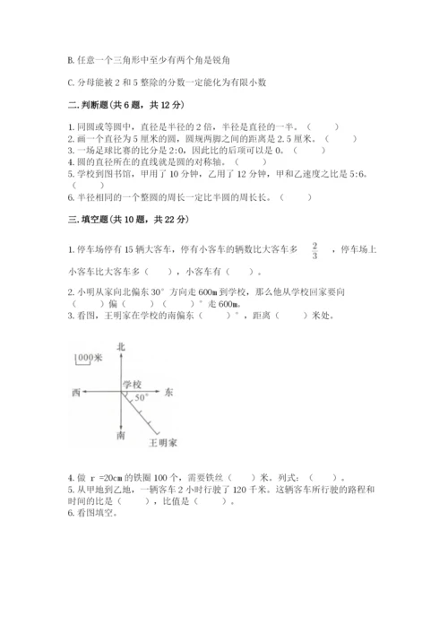 2022六年级上册数学期末考试试卷附参考答案（b卷）.docx