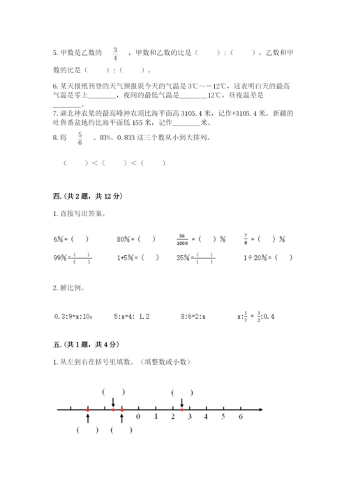 小学六年级下册数学摸底考试题附答案【黄金题型】.docx