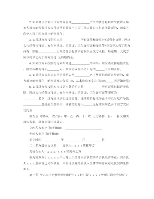 2023年有关多方退伙协议书样本.docx