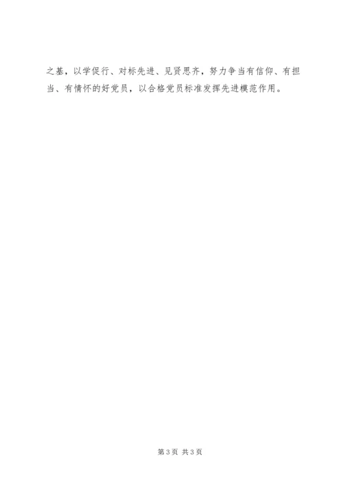 学习先进典型思想汇报 (2).docx