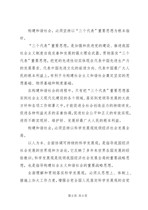 学习十六届五中全会精神体会 (3).docx