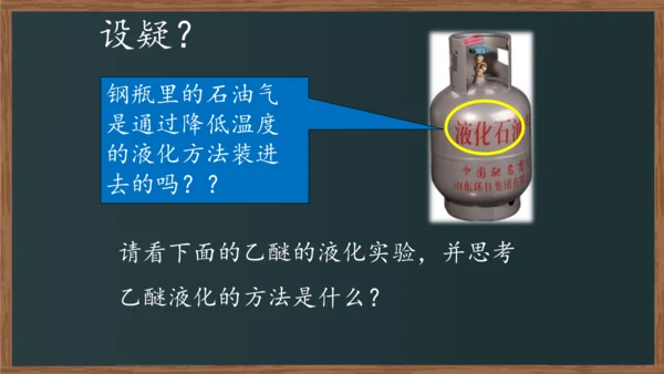 八年级上册物理课件 3.3汽化和液化（人教版）31页ppt