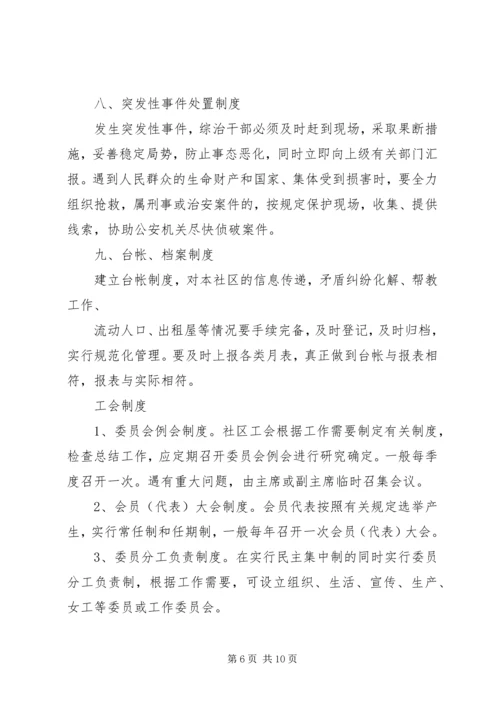 社区各项工作制度.docx