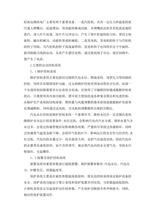 关于电厂的实习报告汇编九篇.docx