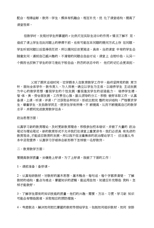比例尺的教学案例及反思李静