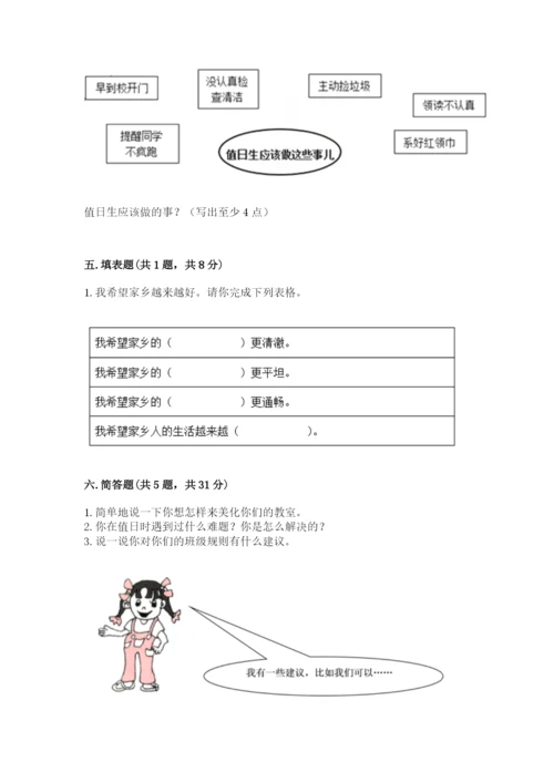 小学二年级上册道德与法治期末测试卷（能力提升）.docx