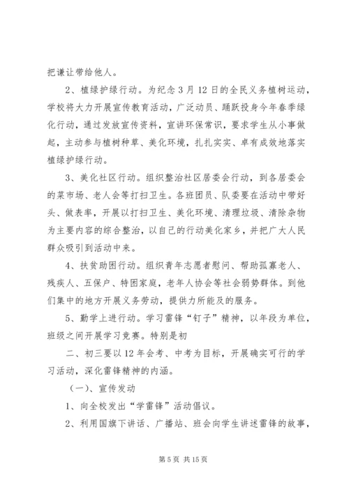 遵化一中学雷锋活动方案.docx