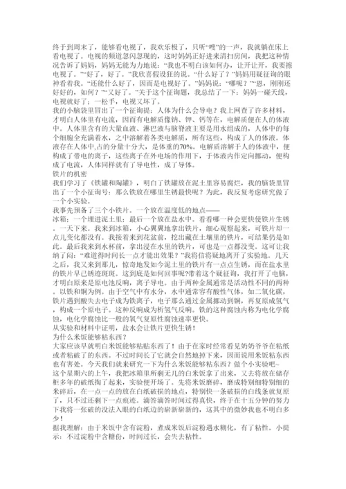 【精编】科技小论文500字三篇)精选.docx