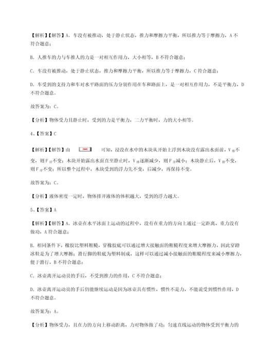 第二次月考滚动检测卷-重庆市北山中学物理八年级下册期末考试专项测评试卷（含答案详解版）.docx