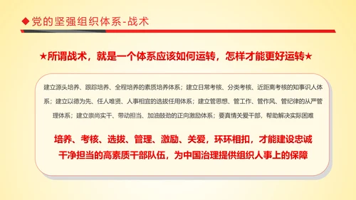 红色贯彻落实新时代党的组织路线PPT模板