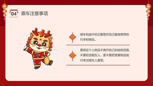 红色创意公司春节放假通知注意事项安全提示PPT课件