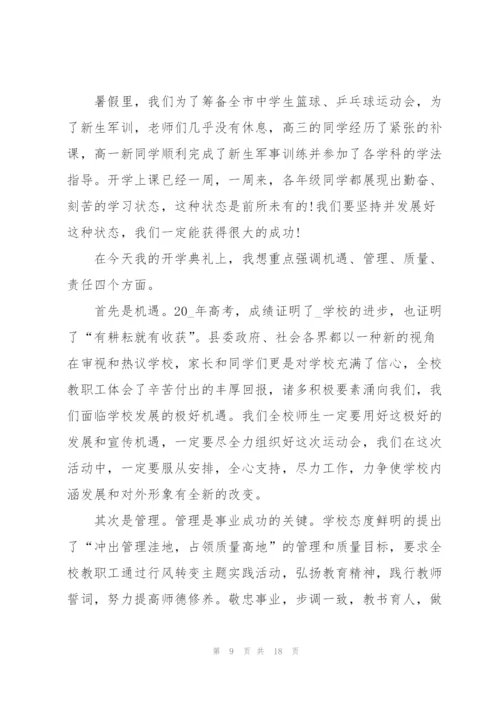 开学典礼上的学生代表发言演讲稿.docx