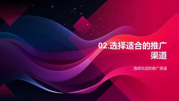 市场营销推广计划