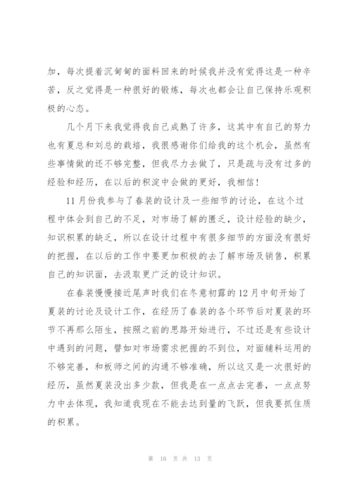 设计师工作总结怎么写5篇.docx