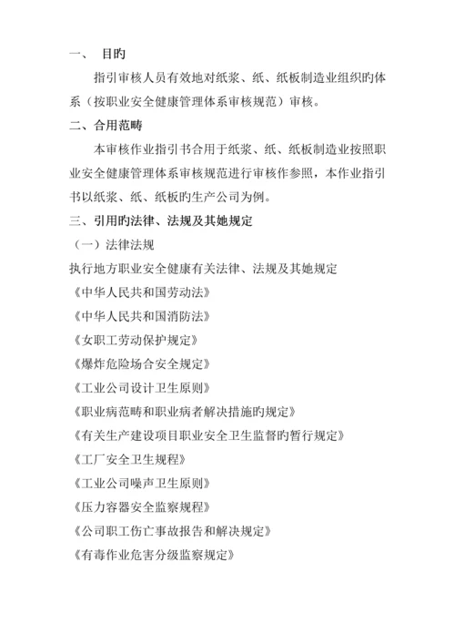 包装印刷造纸及纸制品业生产标准工艺审核指导书.docx