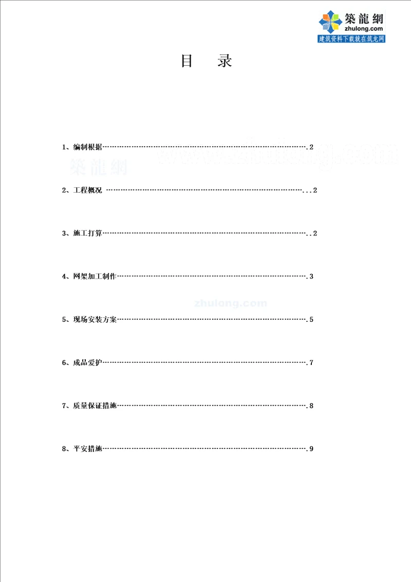 北京某工程钢网架施工方案高空散装secret