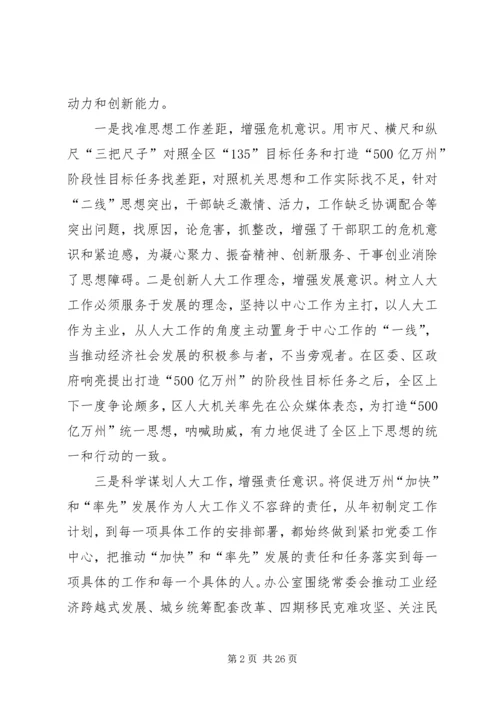 办公室工作会议发言(精选多篇).docx