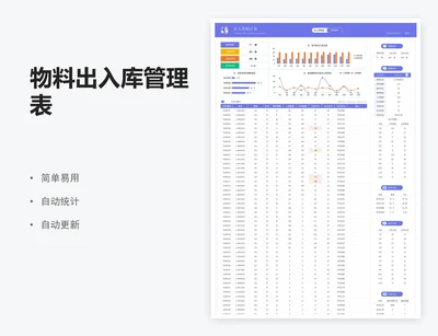 物料出入库管理表