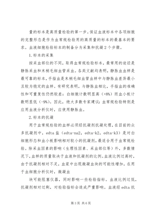 医学检验学生的演讲稿 (3).docx