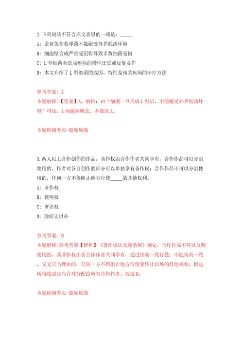 北京市延庆区卫生健康委员会所属事业单位公开招聘15名医务人员模拟试卷附答案解析第2期