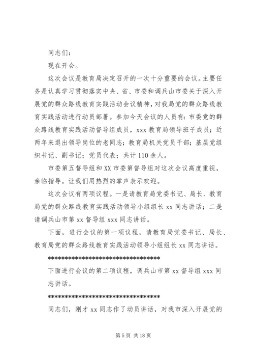 动员大会主持词_1 (2).docx