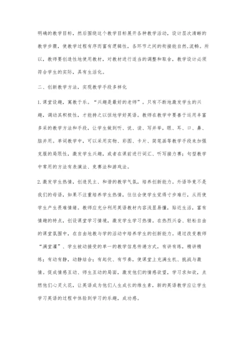 谈谈初中英语教学的教育观念.docx
