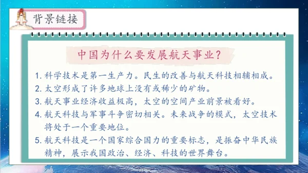 【核心素养】部编版语文四年级下册-8.千年梦圆在今朝（课件）