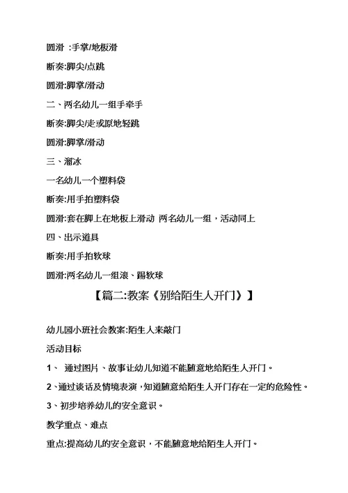 小班我们来敲门教案模板