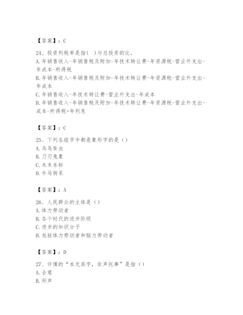 2024年国家电网招聘之文学哲学类题库及完整答案【名校卷】.docx