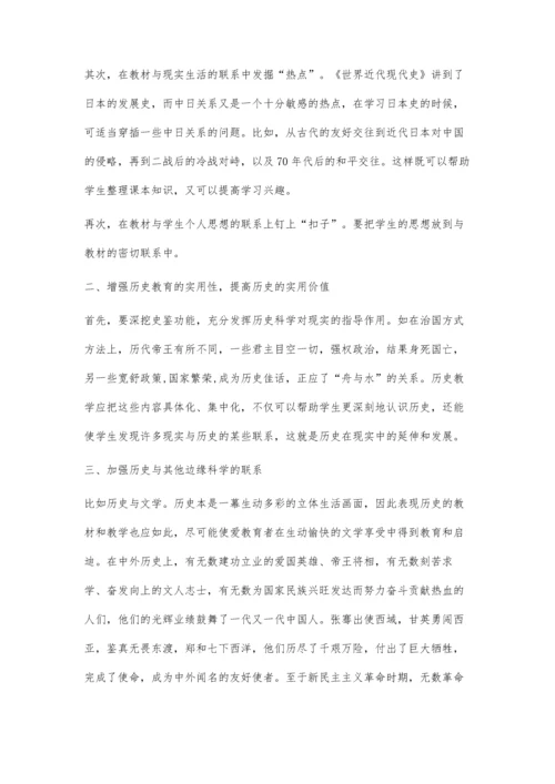 搞好高中历史教学的五点体会.docx