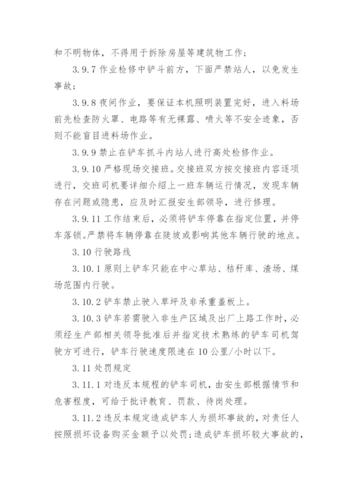 铲车管理制度.docx