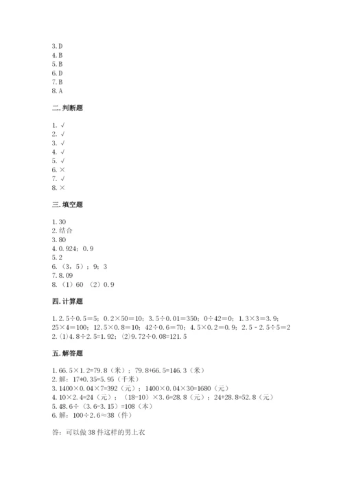 人教版五年级上册数学期中测试卷（b卷）.docx