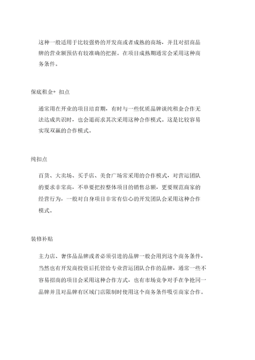 招商管理实战：业态布局与品牌调整的学问