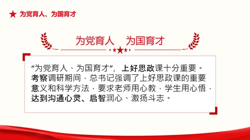 中国特色世界一流大学人民大学考察调研PPT