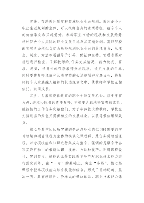 试析高职院校教师激励机制的构建论文.docx