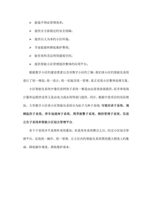 智能楼宇小区监控系统方案培训资料.docx