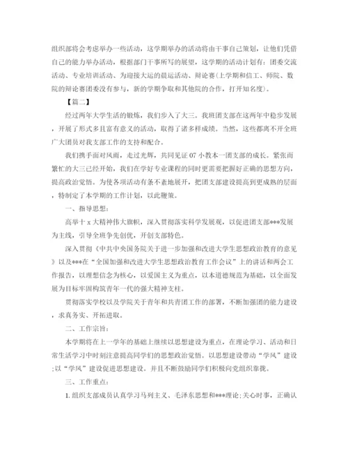 精编之大学团支部工作计划书.docx