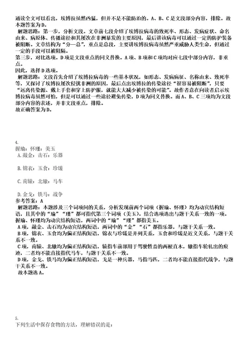 郑州市房管局下属事业单位公开招聘员工考试押密卷含答案解析0