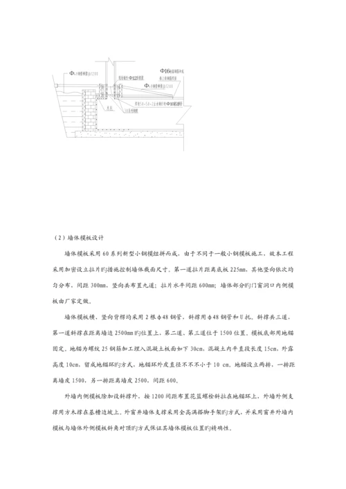 地下模板综合施工专题方案.docx