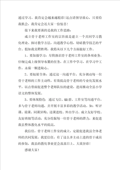 有关竞聘教师演讲稿模板集合10篇班组长竞聘演讲稿5分钟