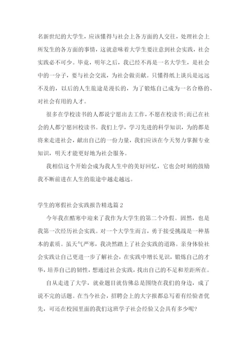 学生的寒假社会实践报告.docx