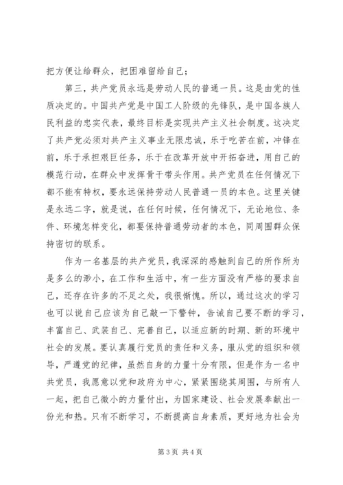 学习团章程心得体会 (4).docx