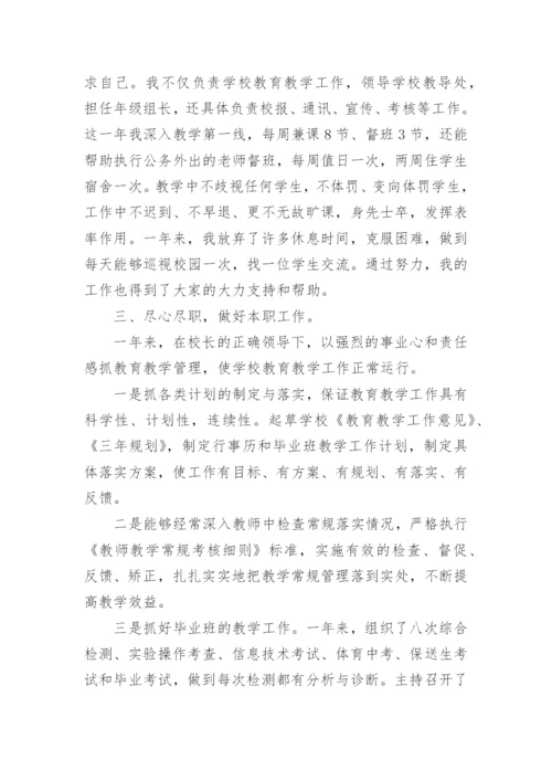 学校分管副校长个人述职述廉报告.docx