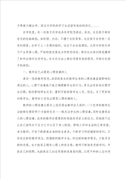 心理学的个人心得体会1200字5篇